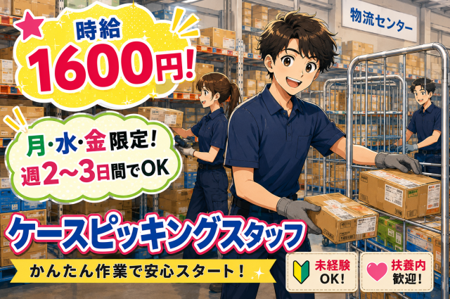 【住之江区】大阪メトロ「北加賀屋駅」約15分！
車通勤もOK
■かんたんなピッキング
■時給1600円(日払システム有)
■即日〜長期
■未経験大歓迎(18代〜40代活躍中!)
■ご自宅で約10分〜かんたんリモート面接
まずはお気軽にご応募ください！※ご相談やお問合せだけでもOK！
