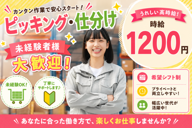 【朝倉市】最寄目安:甘木駅・甘木鉄道駅
■物流センターでの仕分け・ピッキング
■時給1200円
■即日〜長期(相談OK)
■未経験大歓迎
※ご相談やお問合せだけでもお気軽に!