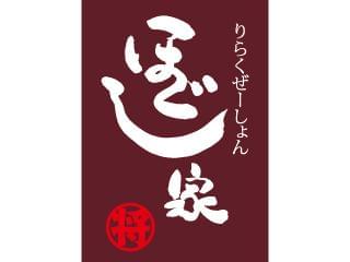 hogushi-ya将