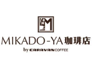 ミカドヤ珈琲店byキャラバンコーヒー