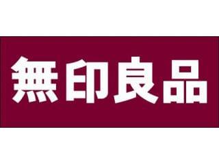 無印良品　アトレ目黒1