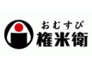 おむすび権米衛