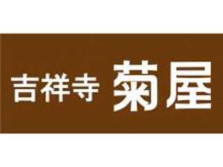 吉祥寺 雑貨 正社員 求人に関する求人情報 お仕事探しならイーアイデム