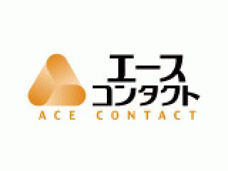 エースコンタクトのアルバイト情報 大田区の求人情報 Id イーアイデム