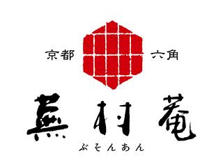 京都・六角 蕪村菴