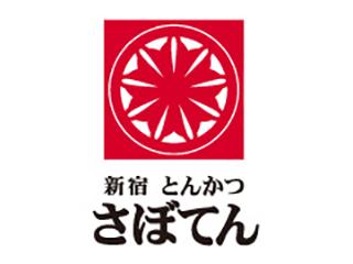 とんかつ 新宿さぼてん（デリカ）