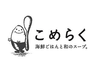 こめらく 海鮮ごはんと和のスープ。