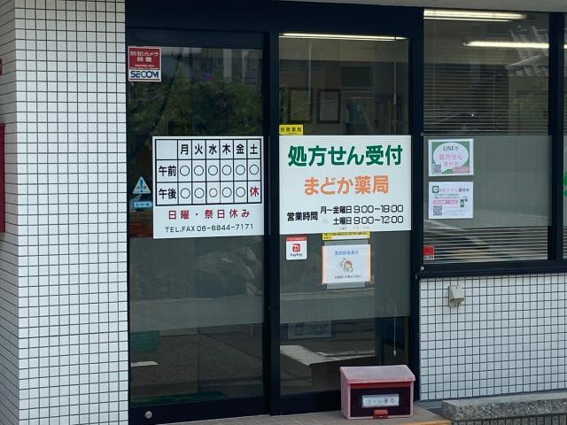 【受付事務】家事や育児と両立しながら、アナタらしく働ける薬局です♪受付事務