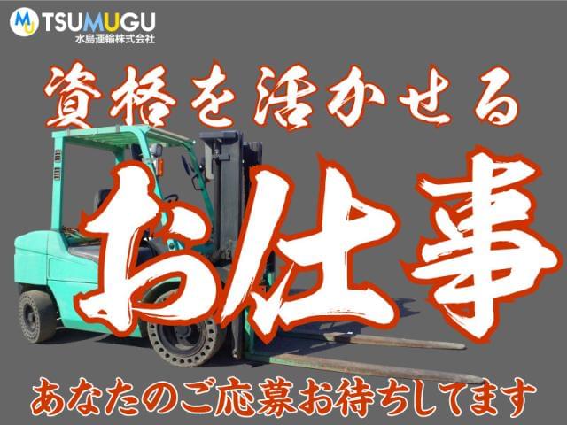 水島運輸株式会社