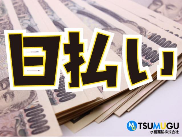 水島運輸株式会社の派遣社員情報 イーアイデム 大阪市鶴見区の入出庫 商品管理 検品求人情報 Id A