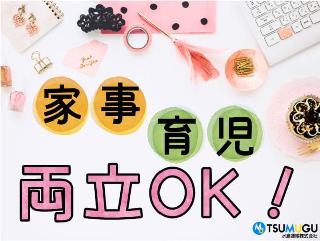 水島運輸株式会社