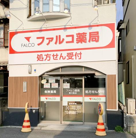 ファルコ薬局　東大阪店