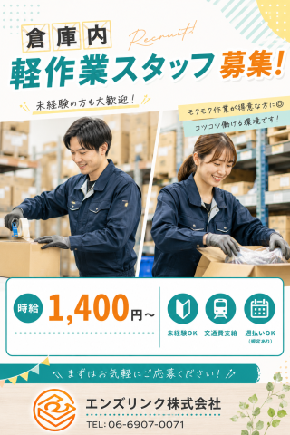 【尼崎市塚口本町】倉庫内外での各種軽作業◆平日勤務のみ◆各種保険完備【三菱電機伊丹製作所内】倉庫内軽作業