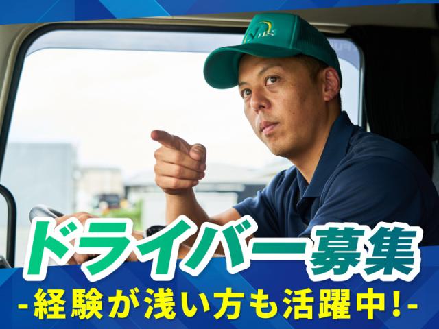 運転が中心で、力仕事が少なめ。
業務量が安定しているため、腰を据えて働けます◎
