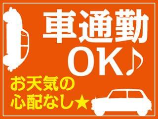 【派遣/病院での医療事務/日勤のみ/車通勤OK♪】