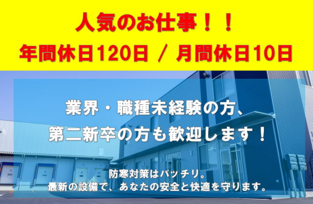 株式会社和田物流-第1C社員