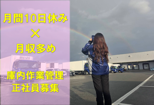 株式会社和田物流-第1C社員