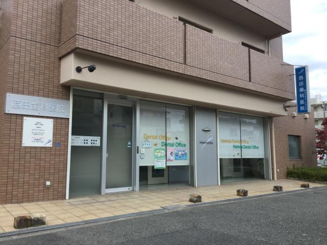 西田歯科医院の正社員情報 イーアイデム 大阪市東淀川区の受付 秘書求人情報 Id