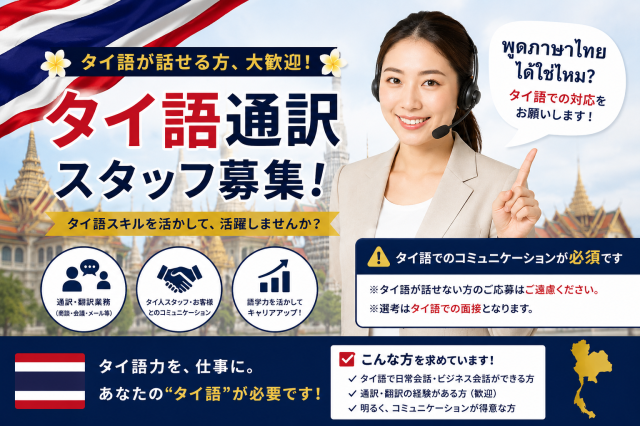 「グローバルに働きたい」「人と接するのが好き」
そんな方にピッタリのお仕事です。