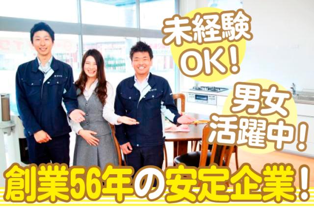 未経験歓迎！住宅設備機器の販売・設備設計など◇20〜60代の男女活躍中！異業種からの転職多数住宅設備やLPガスなどライフラインの営業・設備設計スタッフ