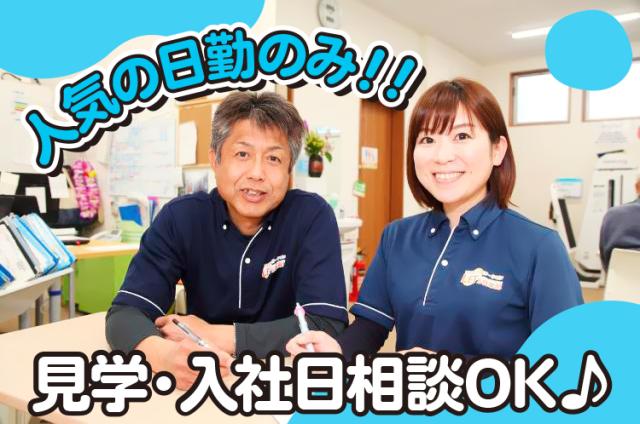 「まだできる」「またできる」を目指して☆
利用者様と明るく会話できる方歓迎♪マイカー通勤OK◎