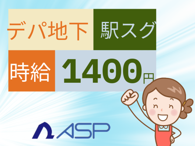 なんば駅直結！お客さまは買ってニッコリ,スタッフは満足！ 40〜50代の方,多数活躍中！食品の販売スタッフ