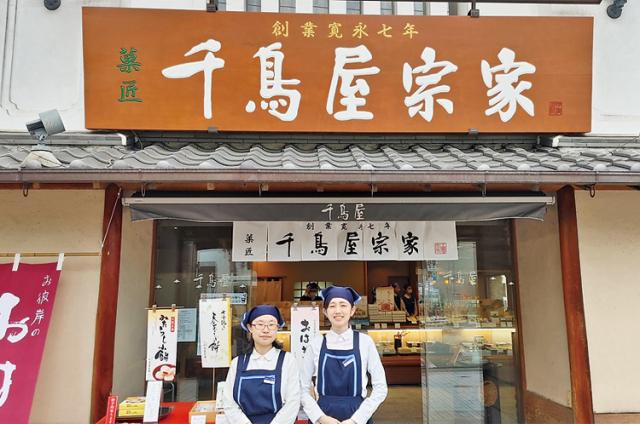 お菓子の里丹波（株式会社千鳥屋宗家）