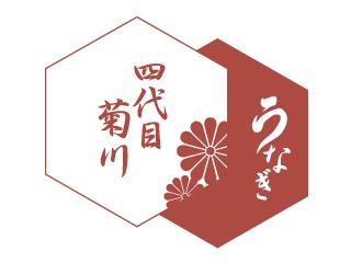 うなぎ四代目菊川