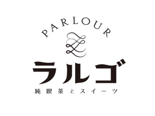 純喫茶とスイーツPARLOUR　ラルゴ