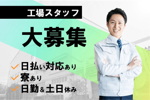 株式会社ヒューマンアイ　北上営業所