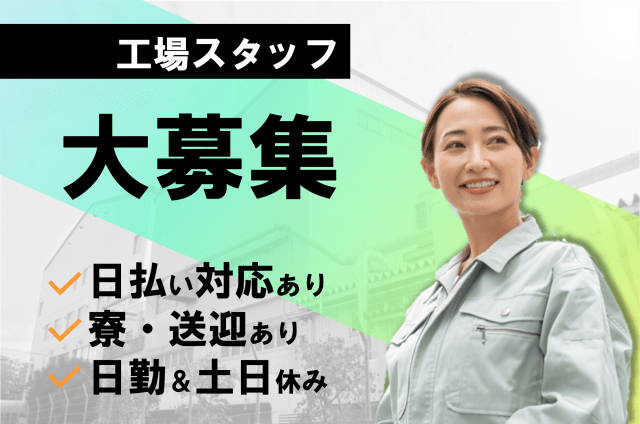 株式会社ヒューマンアイ　北上営業所