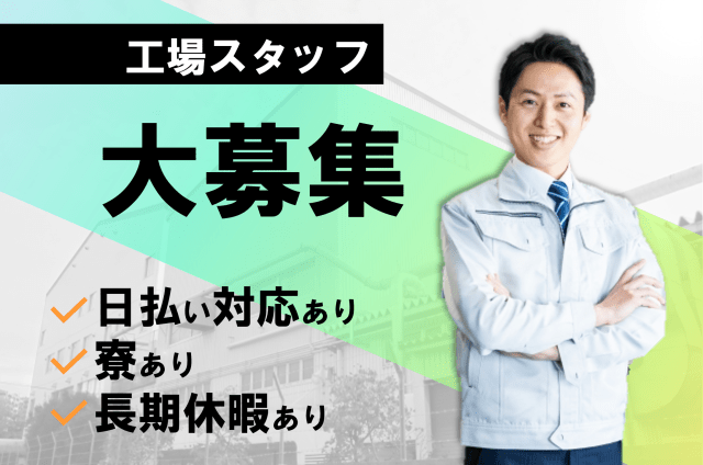 株式会社ヒューマンアイ　北上営業所