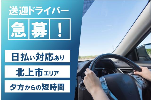 40代〜60代前半の中高年活躍！
運転に自信がある方、運転が好きな方、運転業務の経験がある方、是非ご応募ください。