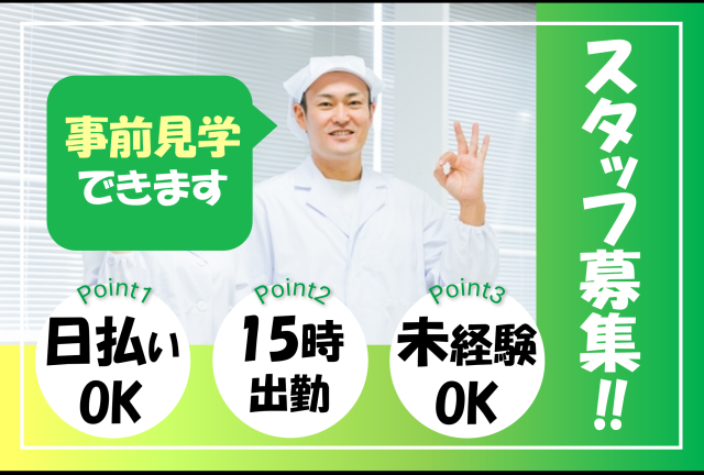 株式会社ヒューマンアイ　北上営業所