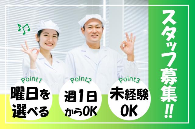 フルタイム・短時間選べる/曜日を選べる/週1日からOK/扶養内OK/自分スタイルで働きたい方に!コンビニ向けおにぎりの製造