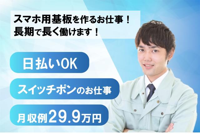 手順通りの機械操作がメイン。わからないことがあっても、部署内の社員にすぐ聞けます！
