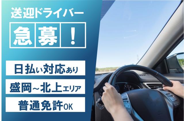 中高年男性活躍！
週5日・フルタイムの勤務です！
運転に自信がある方、運転が好きな方、是非ご応募ください。