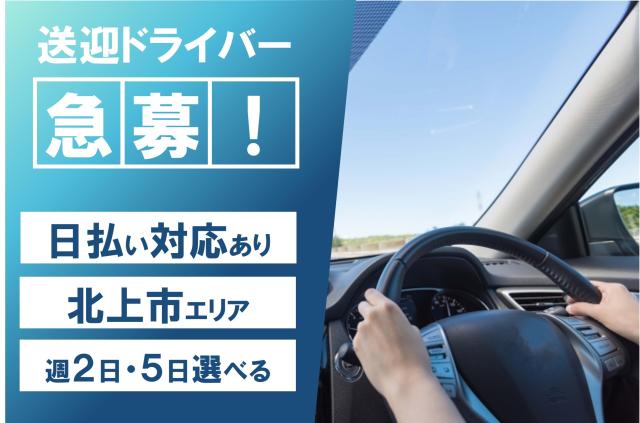 中高年男性活躍!
週2日または5日お選びいただけます!
運転に自信がある方、運転が好きな方、是非ご応募ください。