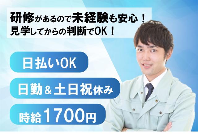 半導体装置の組立/月収例28万円/土日祝休み/未経験歓迎/大手半導体製造装置メーカーに関わるお仕事半導体装置の製造スタッフ