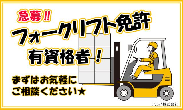 アルバ株式会社の派遣社員情報 三島市の求人情報 Id イーアイデム