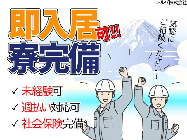 アルバ株式会社の派遣社員情報 富士市の求人情報 Id イーアイデム