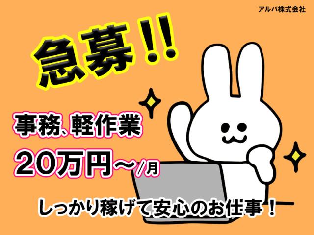 アルバ株式会社 A16 2の派遣社員情報 三島市の求人情報 Id イーアイデム