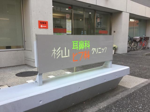 清潔感があり、地域の方に愛されているクリニックです☆