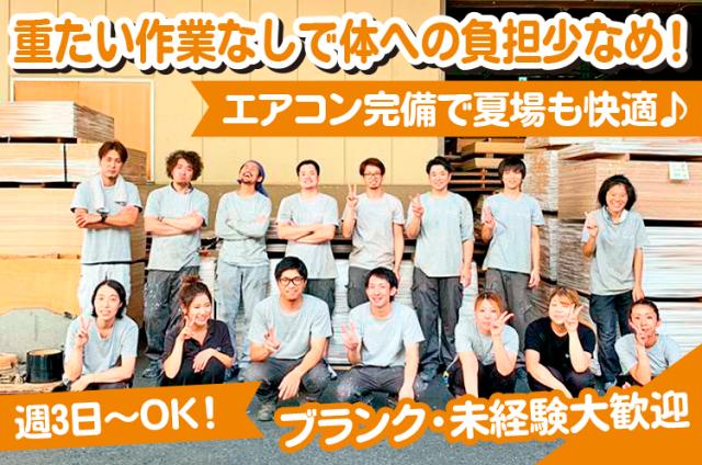 【松原市阿保】カンタン軽作業♪未経験大歓迎の軽作業／土日祝休み／週3日〜／時給1300円／残業なし工場内軽作業（フィルム貼りの製造補助）