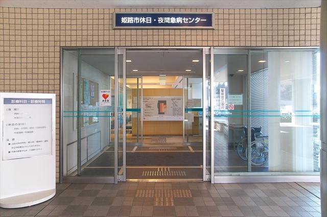 公益財団法人 姫路市救急医療協会の転職 就職求人情報ならイーアイデム正社員 Id 公益財団法人 姫路市救急医療協会の転職 就職求人情報ならイーアイデム正社員 Id