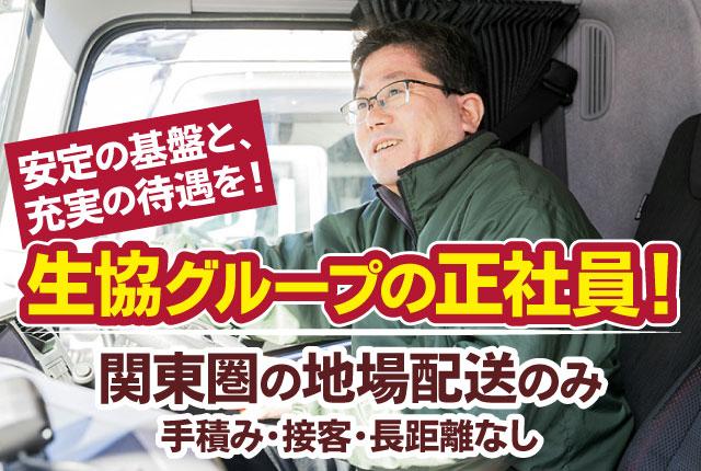日本生協連100%出資の安定感◎
景気に左右されにくい好環境のもと働きませんか?
