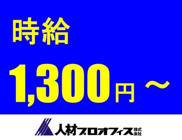 高時給で月の半分お休み♪それで月収25万円以上!