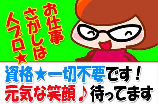 人材プロオフィス株式会社　山口営業所/15-861の求人画像