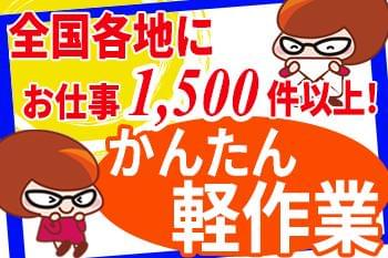 ★未経験OKのお仕事が豊富!取扱い職種も豊富!★スタッフフォローに自信あり!