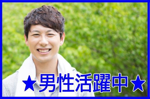 ★20〜40代前半の男性を中心に活躍中★